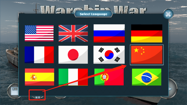 軍艦戰(zhàn)爭模擬器（WarShip War）